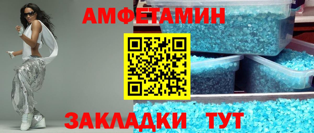 АМФ 98%  Amphetamine  Курск  Вход с VPN 