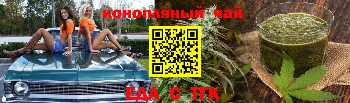Курск  Cannafood конопля  Вход с VPN 