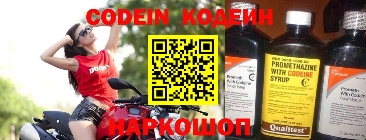 Кодеиновый сироп Lean Purple Drank  Codein Purple Drank  Курск  Вход с VPN 