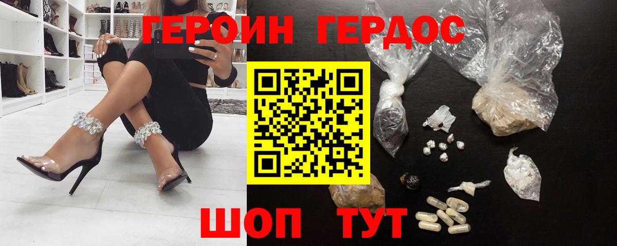 ГЕРОИН  ГЕРОИН герыч  Вход с VPN  Курск 