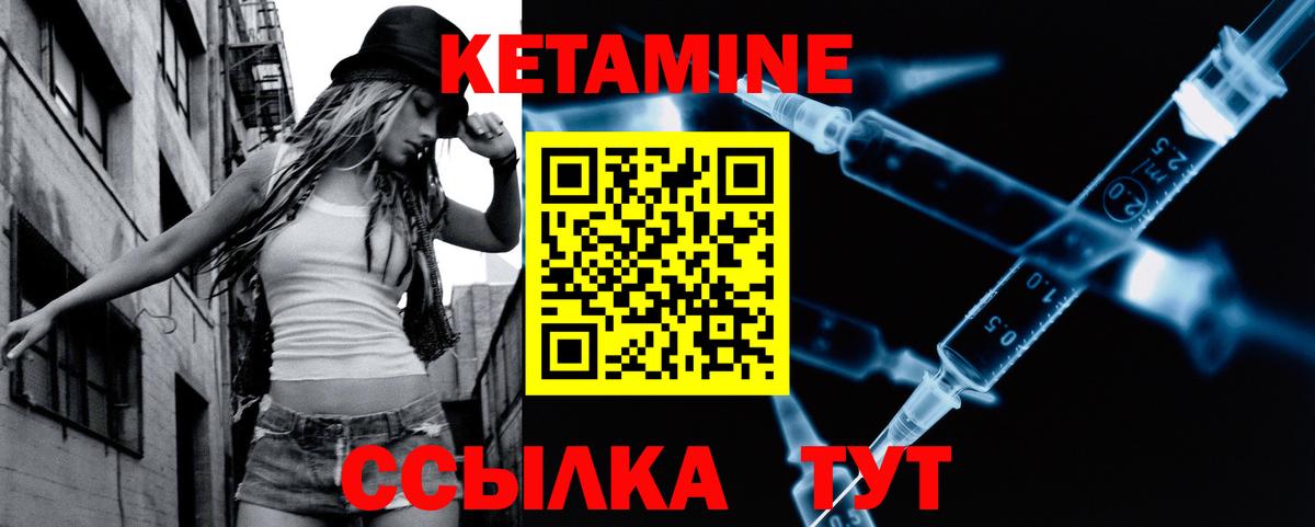 КЕТАМИН VHQ  Вход с VPN  Курск 