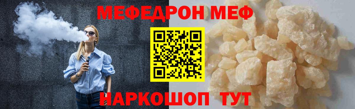 Меф  Мефедрон 4 MMC  МЯУ-МЯУ  МЯУ-МЯУ кристаллы  Курск  Вход с VPN 