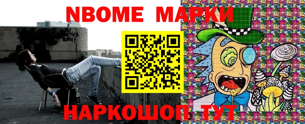 Марки 25I-NBOMe 1500мкг Курск
